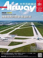 Airway Magazine 世界民航雜誌